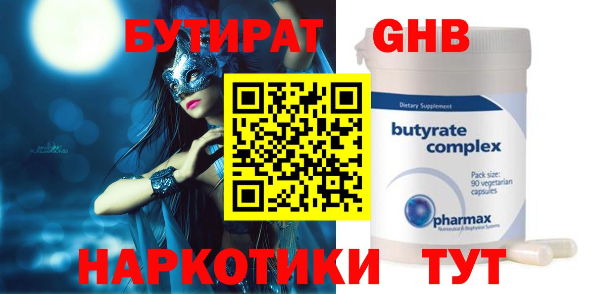 Бутират жидкий экстази  Вход с VPN  Кореновск 