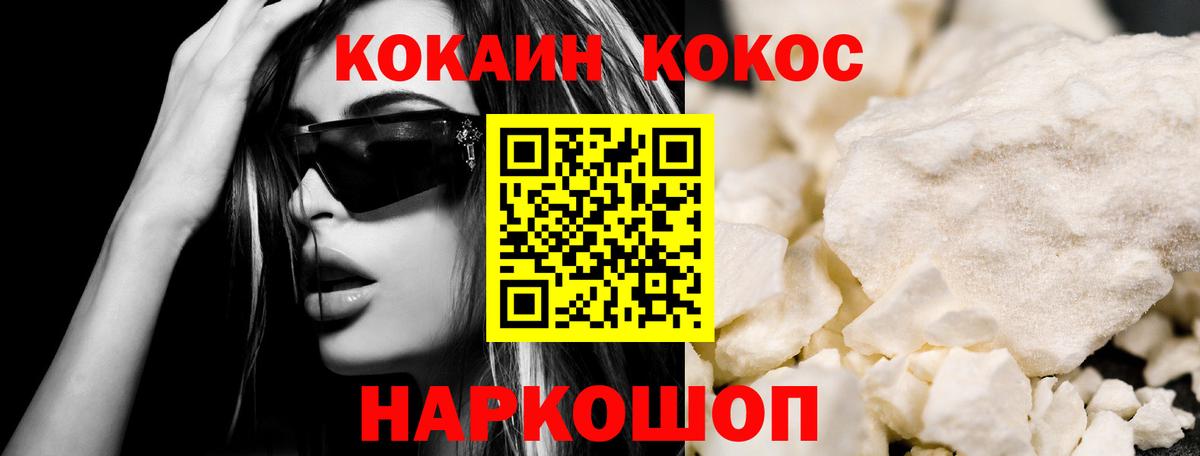 Кореновск  КОКАИН Эквадор  КОКАИН  Вход с VPN  Cocaine Перу 