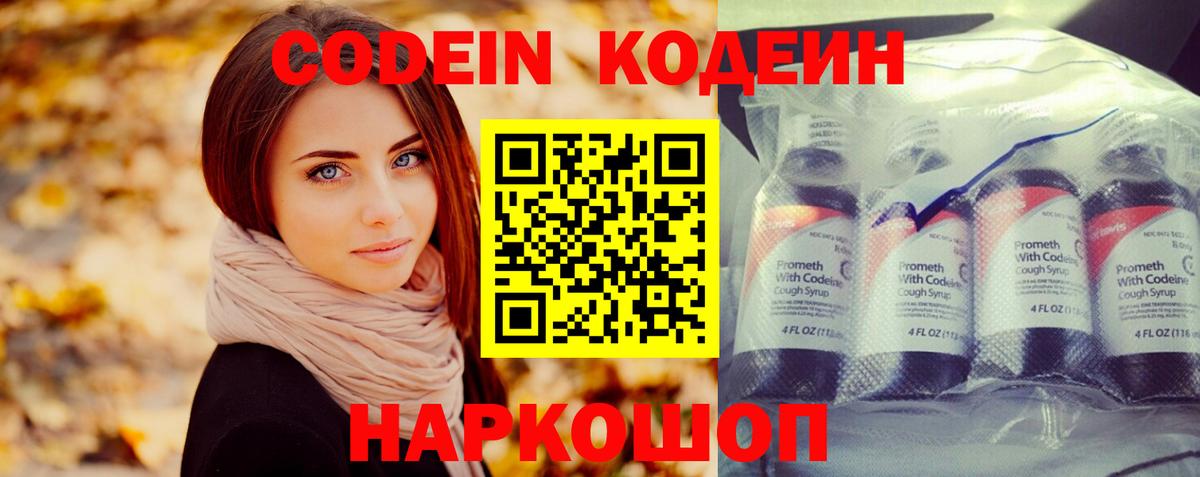 Codein Purple Drank  Вход с VPN  Кореновск 