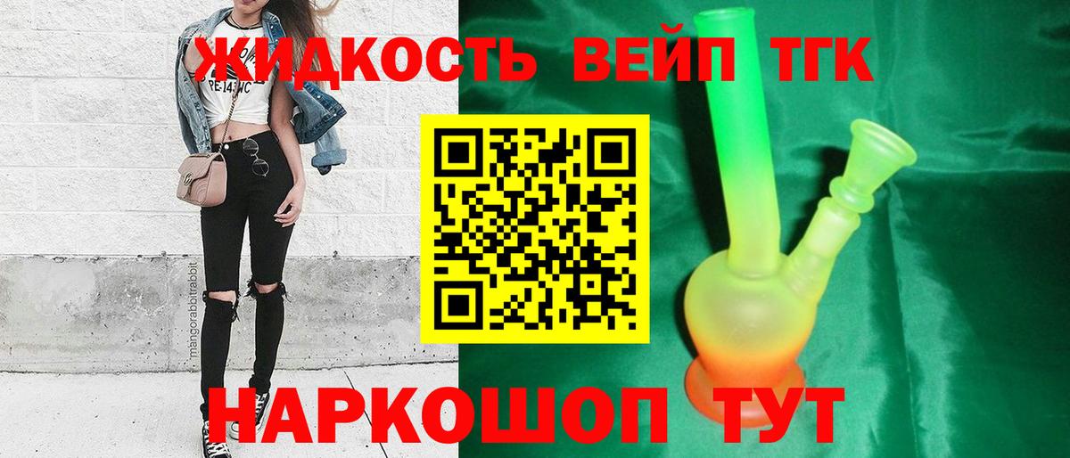 Дистиллят ТГК вейп Кореновск